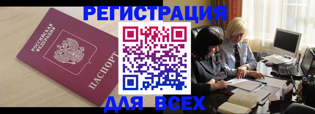прописка в Узловой
