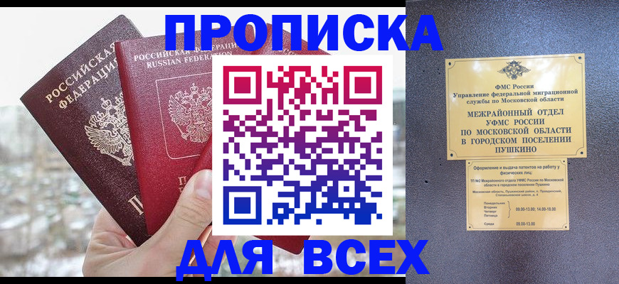 прописка в квартире в Узловой